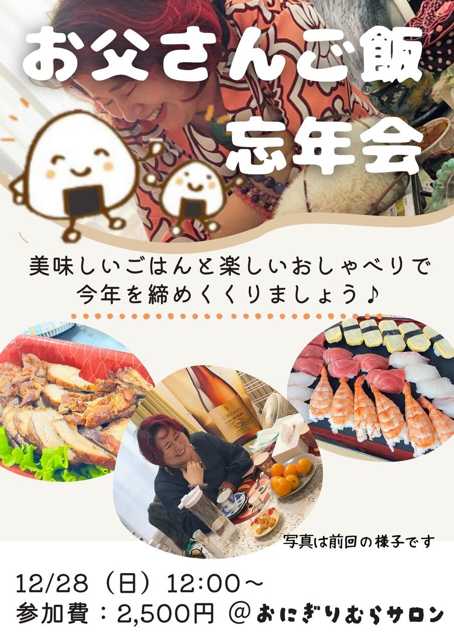 お父さんご飯会