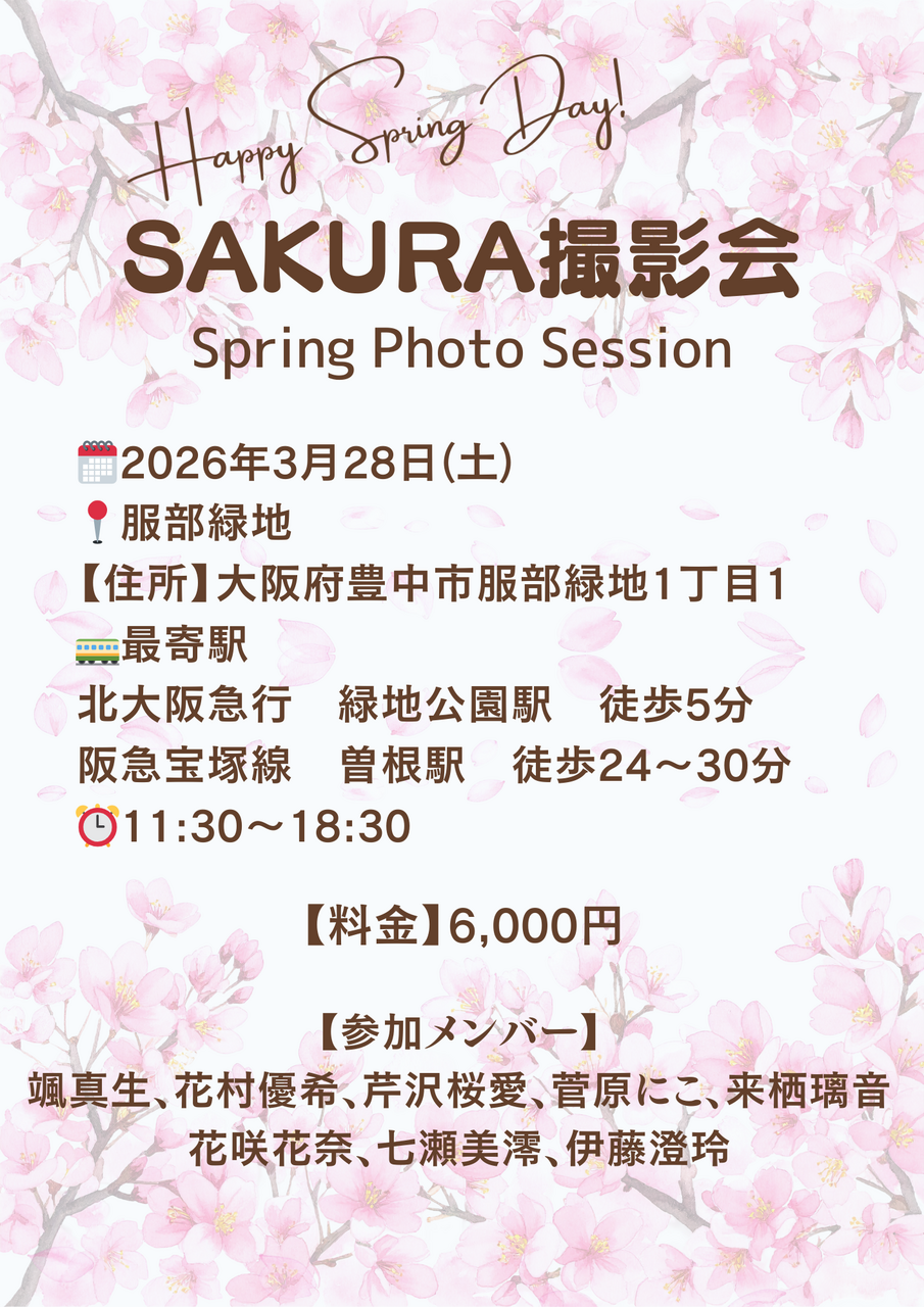 ［伊藤澄玲］SAKURA撮影会