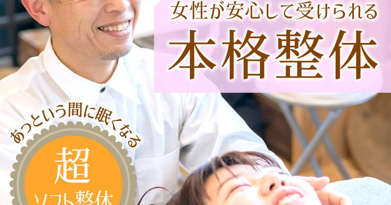 無痛整体しんしんご予約