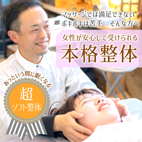 無痛整体しんしんご予約