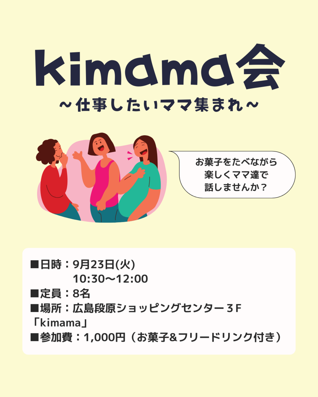 【9/23(火) kimama会~仕事したいママ集まれ‼~】