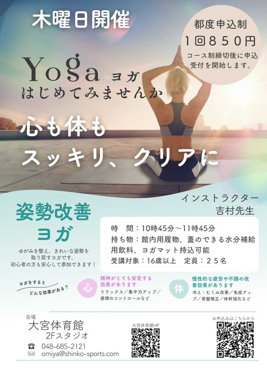 姿勢改善ヨガ（※都度申込制）