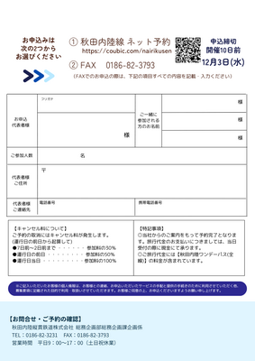 12月13日（土）◆おとなこども◆応援社員限定募集！貸切列車で応援社員限定イベント！（企画R7-08）