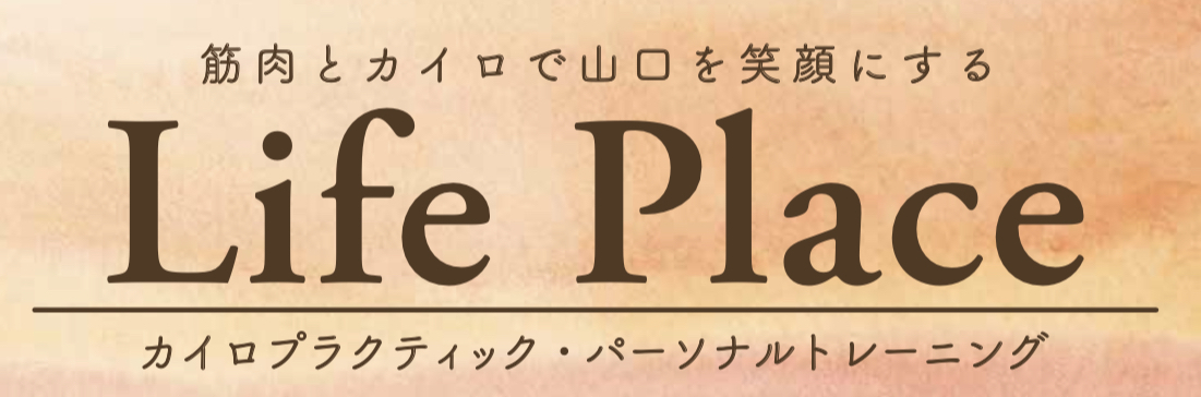 カイロプラクティック・パーソナルトレーニングの予約受付ページ