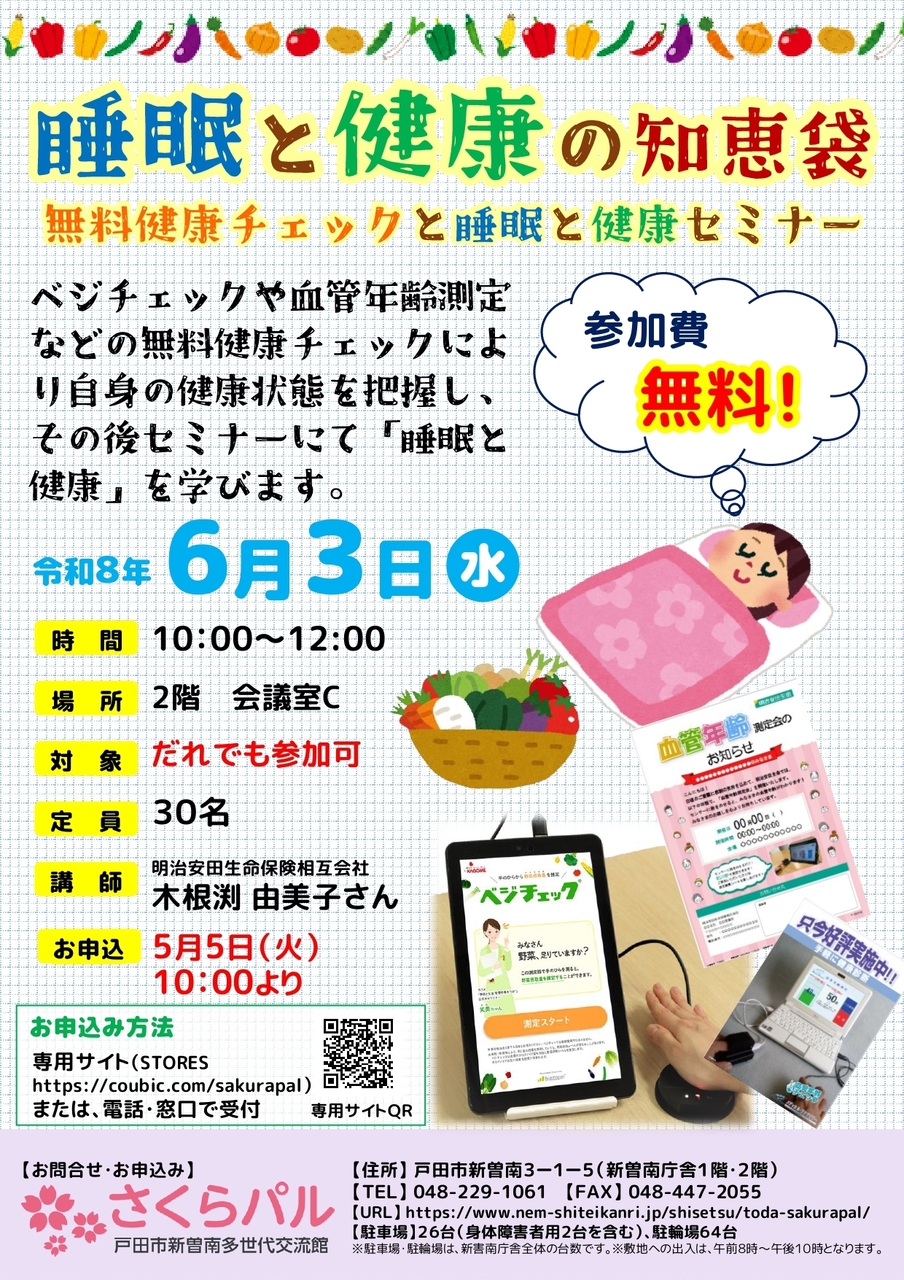 睡眠と健康の知恵袋