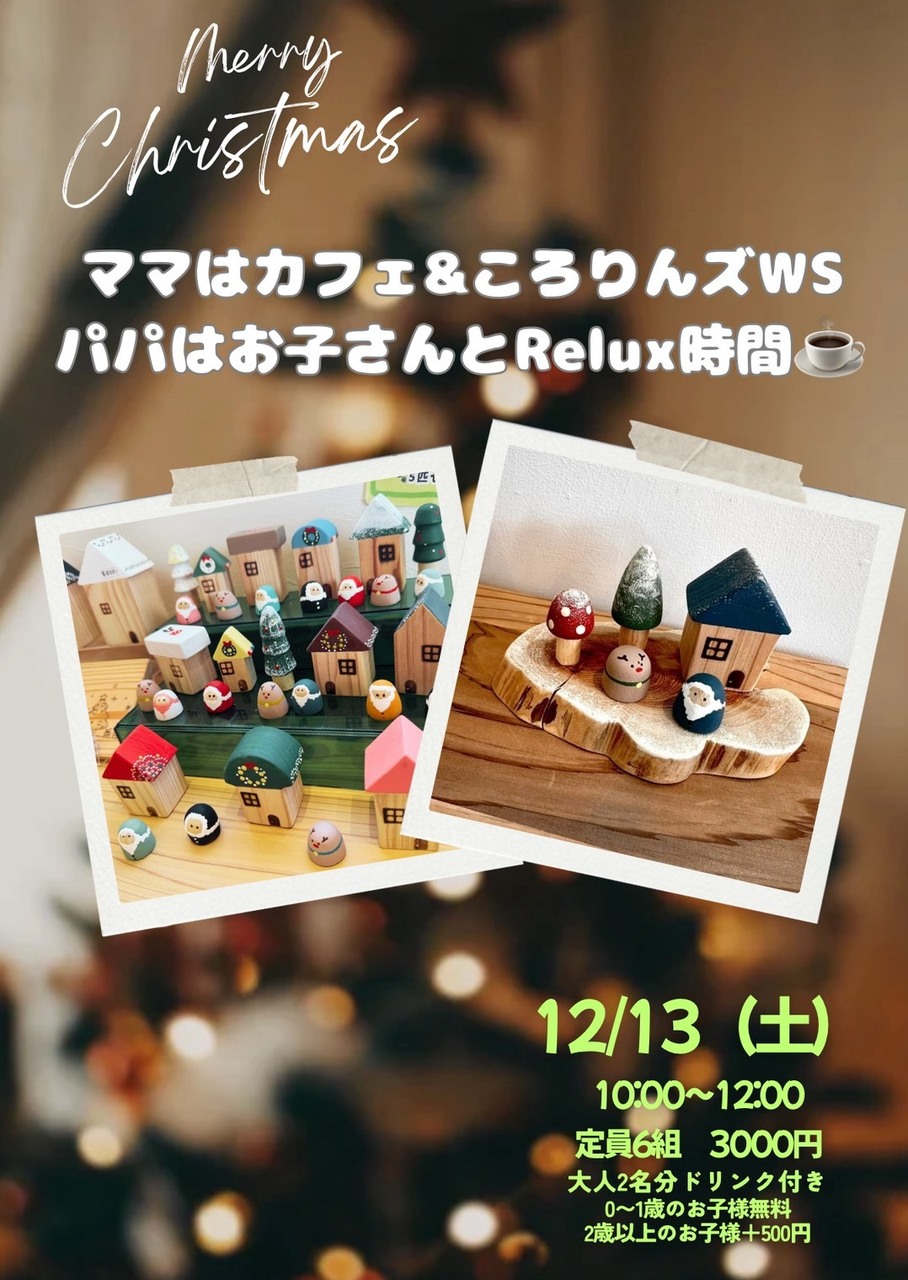 ママパパのためのサタデーワークショップ in おもちゃ屋SUN