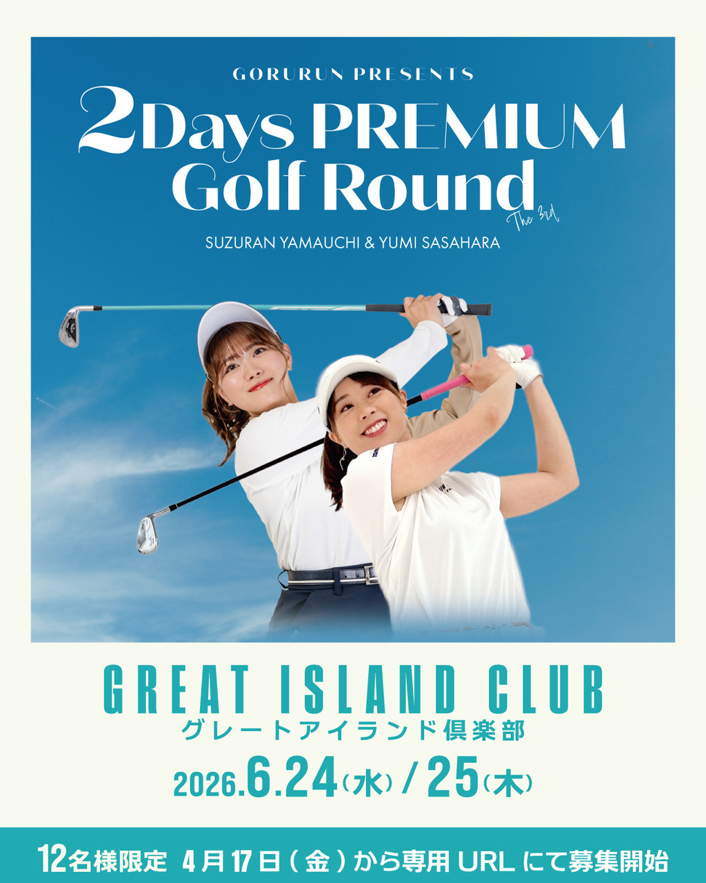 第３回２Days PREMIUM Golf Round 開催