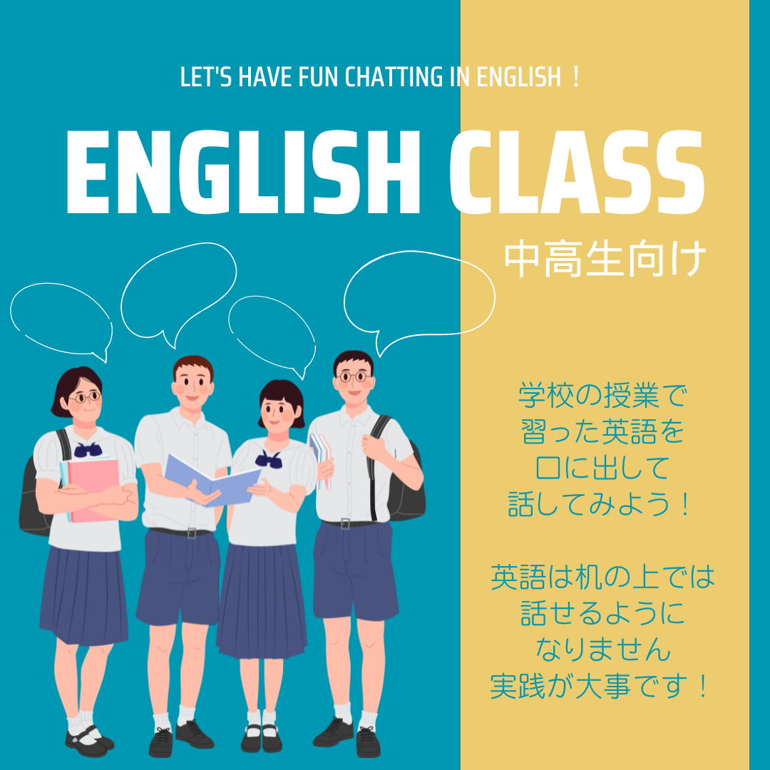 中高生向け英会話
