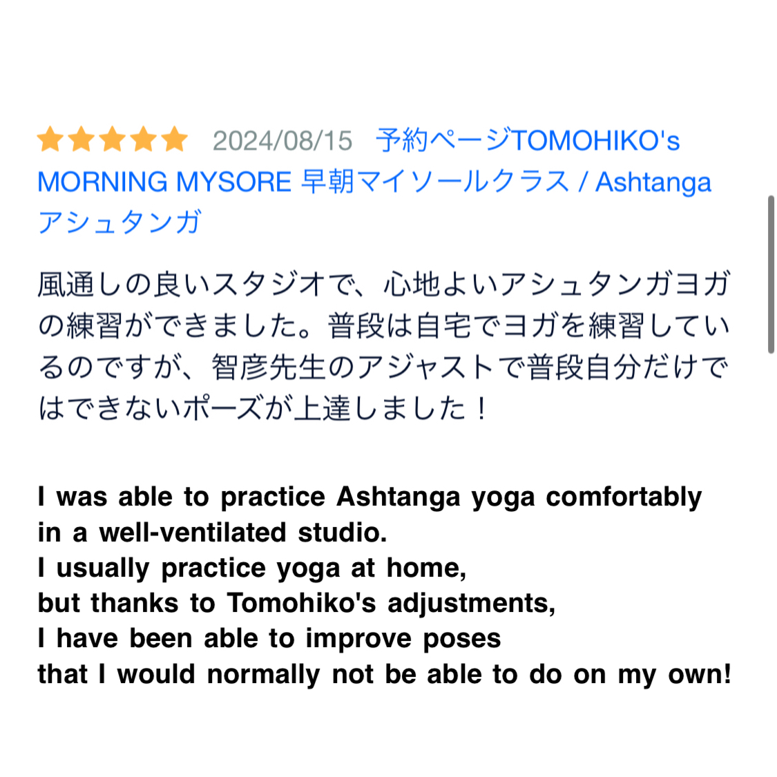 MYSORE STYLE　写真集　アシュタンガヨガ　AshtangaYoga 富山のアシュタンガヨガ | MYSORE TOYAMA