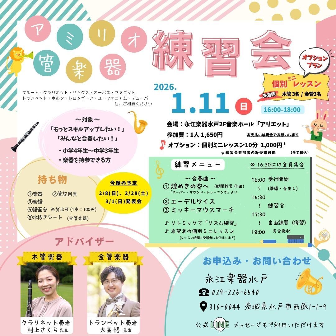 アミリオ練習会