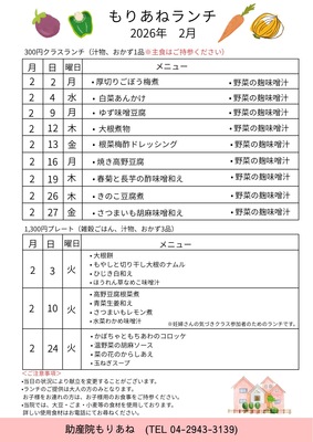 もりあね野菜食ランチ
