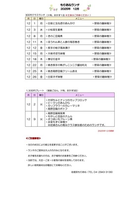 もりあね野菜食ランチ