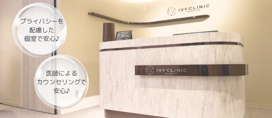 【千葉美容外科アイビークリニック】無料カウンセリング予約はこちら🌸