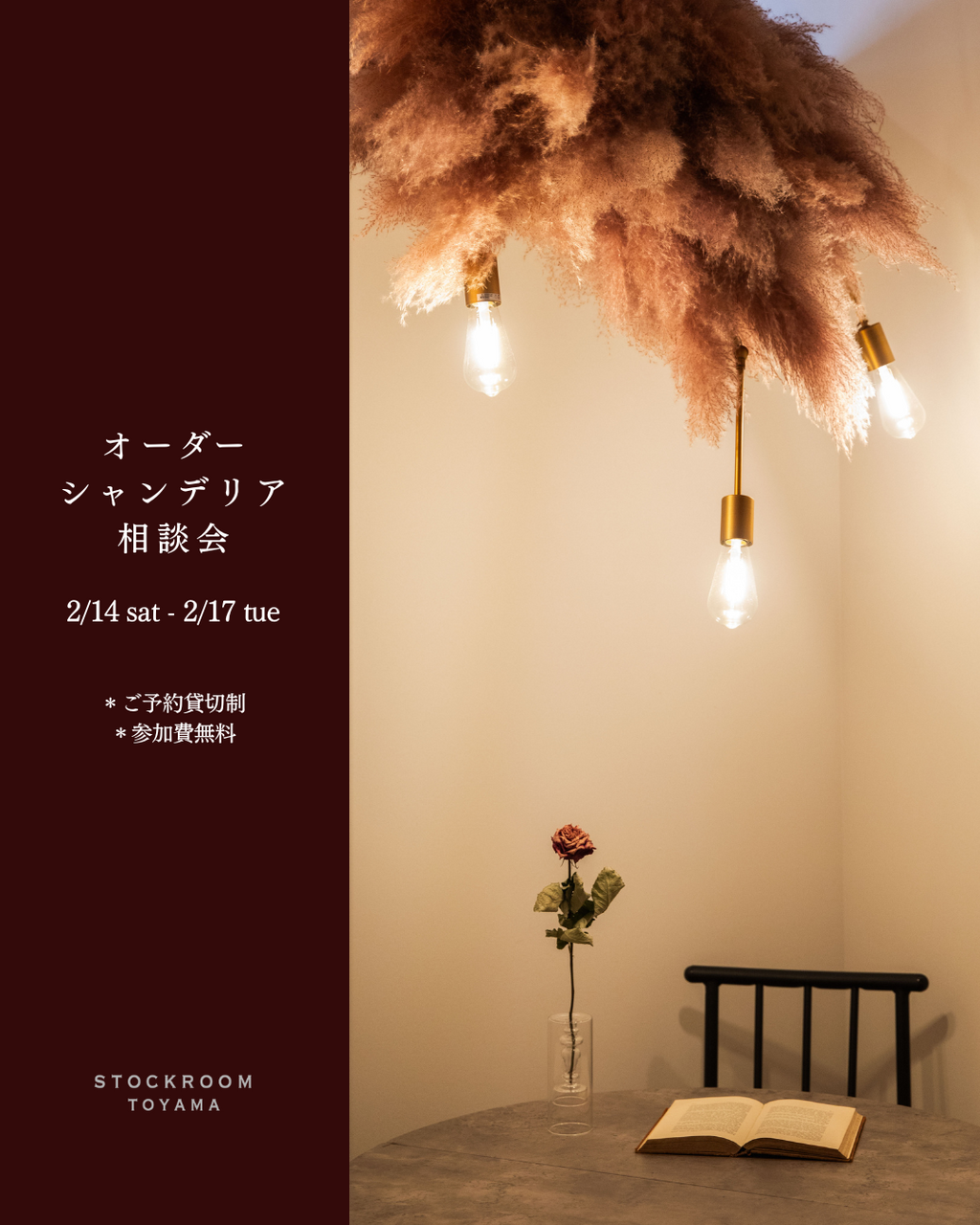 オーダーシャンデリア相談会　お申し込みフォーム