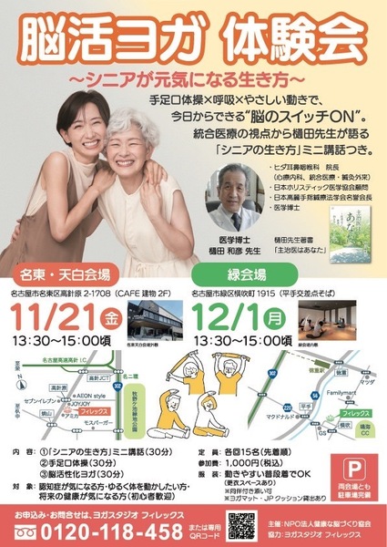 （緑）脳活ヨガ体験会