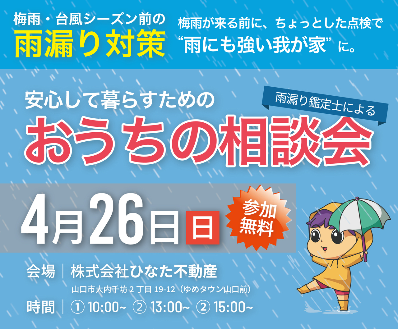 安心して暮らすための、おうち相談会