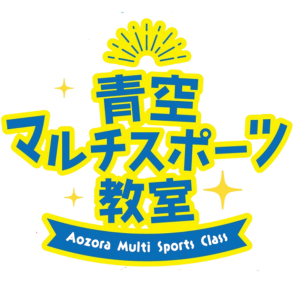 🔴回数券利用者【豊洲公園主催】　青空マルチスポーツ教室　☀️水・金開催（月3回）☀️