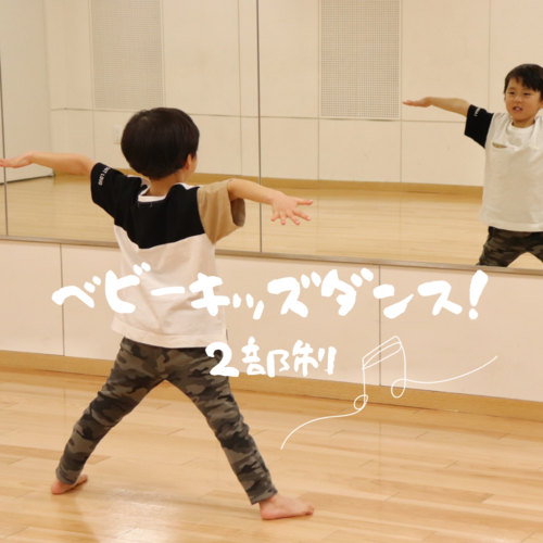 10月》ベビーキッズダンス 10/20】