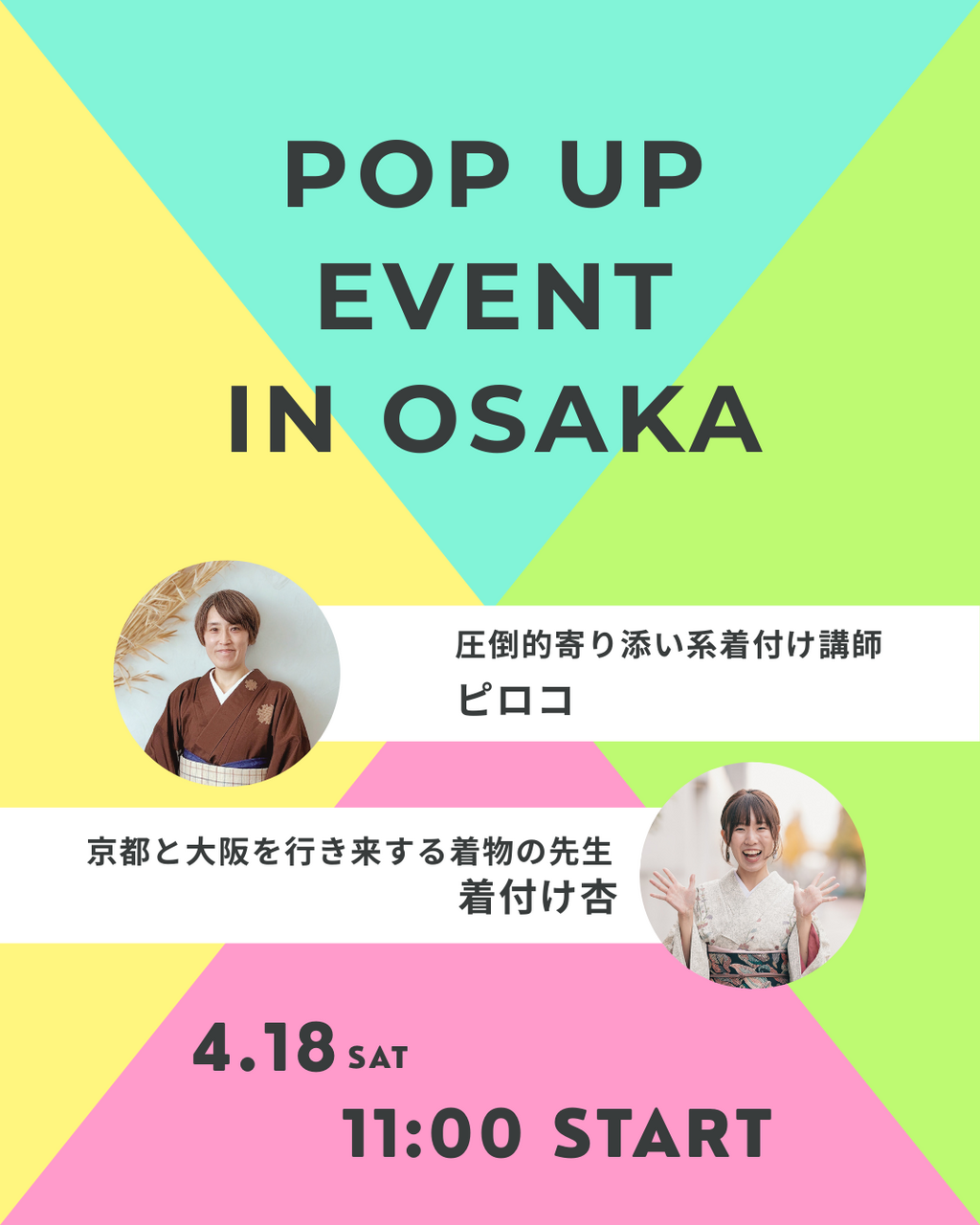 POP UP event in OSAKA『長襦袢を着る』