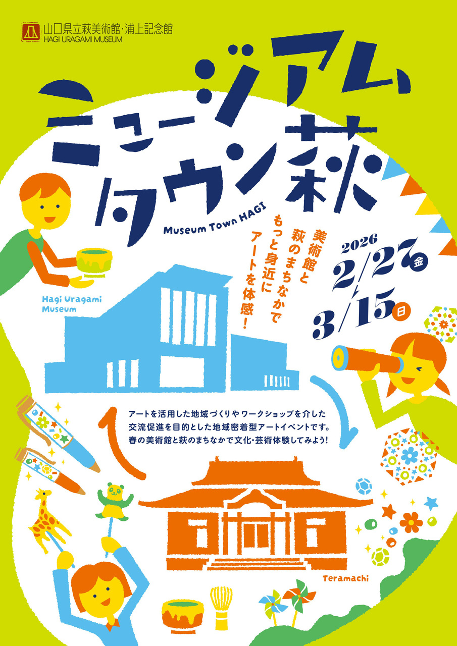 ミュージアムタウン萩「学芸員とウォーキングツアー in てらまち―長寿寺・広雲寺」