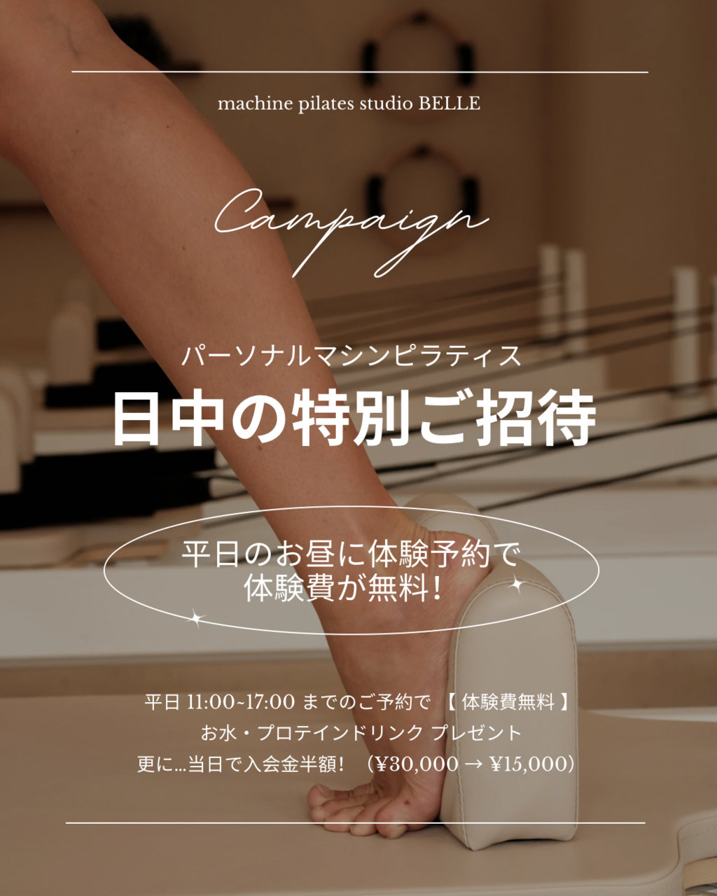 【✨体験無料キャンペーン✨】適用条件は平日のお昼に予約するだけ！🎉