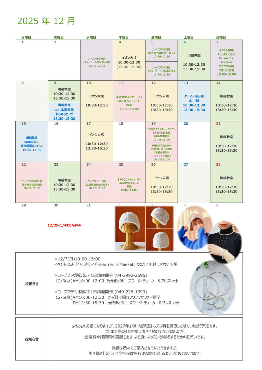 2025年12月川越教室