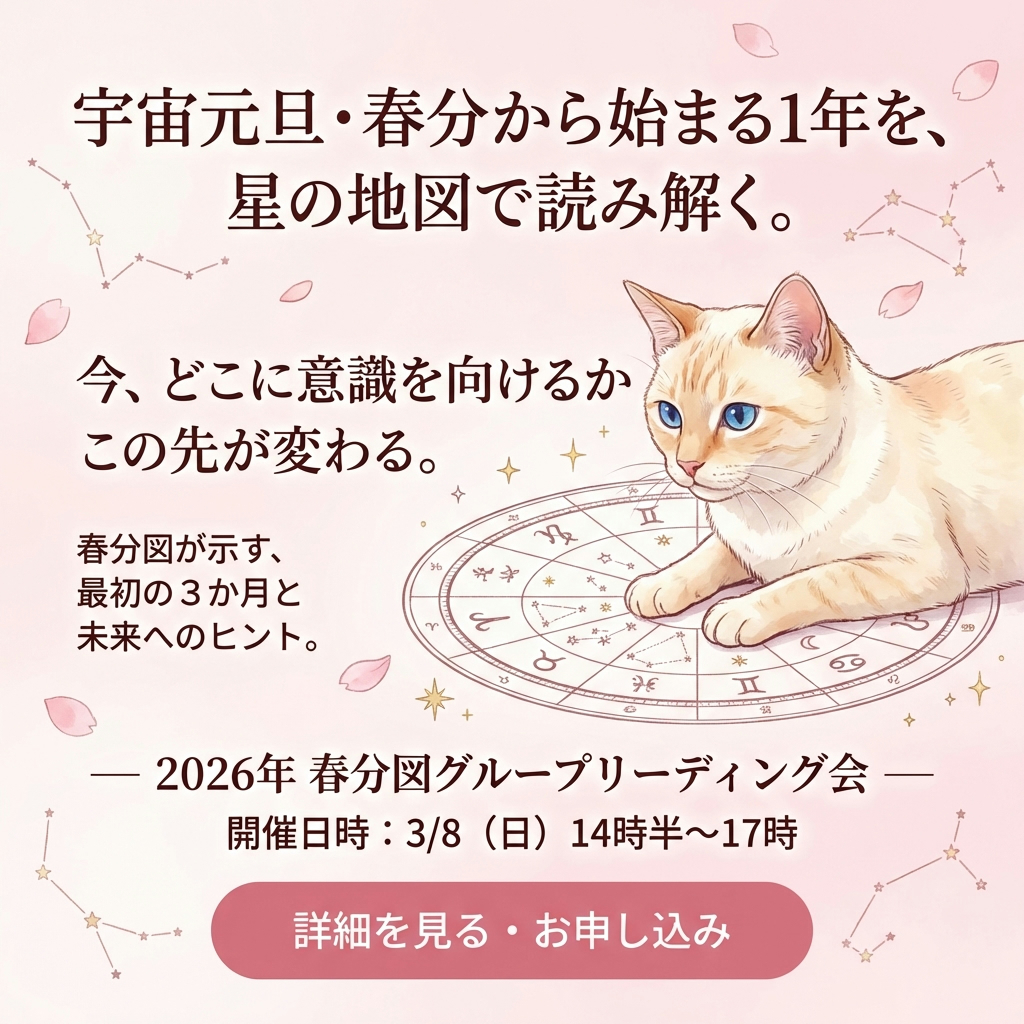 3/8（日） 春分図の星読みしよう会　3/3 受付締切