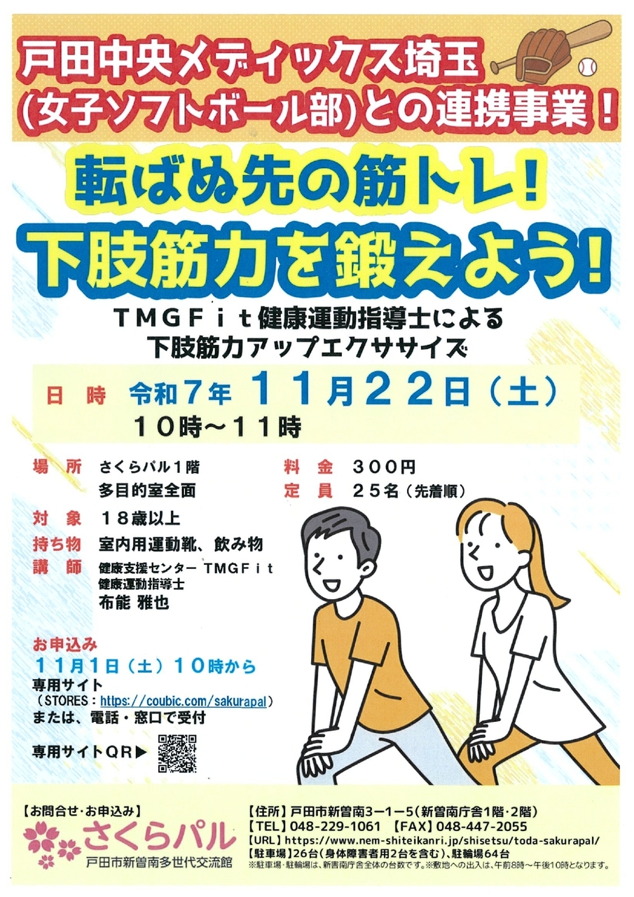 転ばぬ先の筋トレ!下肢筋力を鍛えよう!