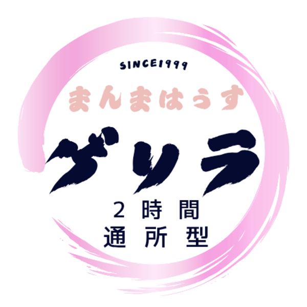 ゲリラ企画!通所型(デイケア2時間)