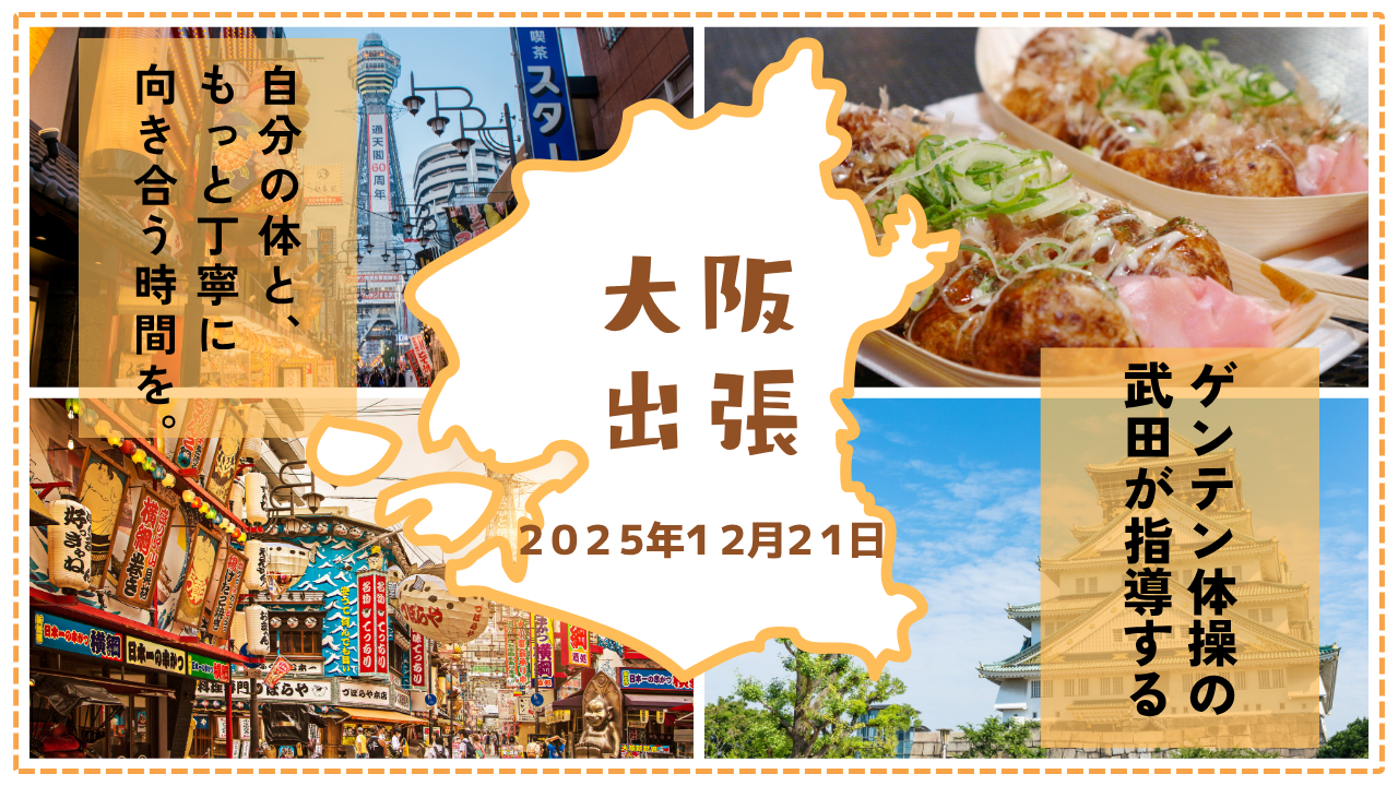 【出張】リハビリ・整体・体操教室in大阪（ 都島おうち整骨院）