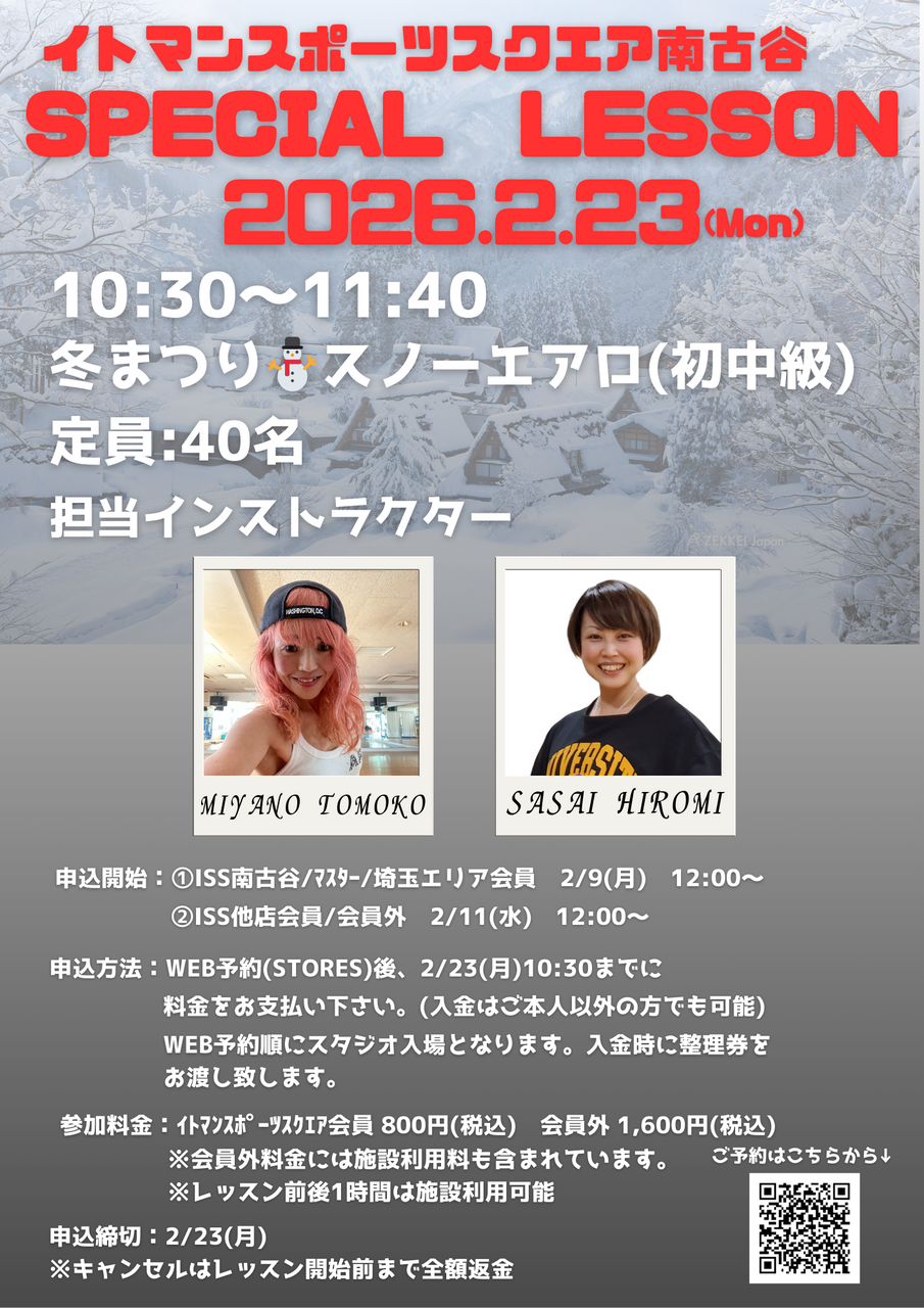 【南古谷店】2月23日（月）『宮野×笹井　冬まつり⛄スノーエアロ(初中級)』