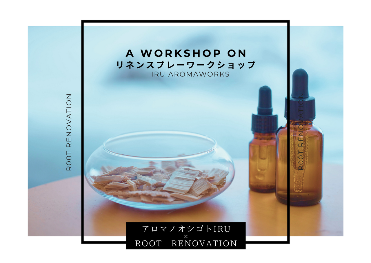 12月13日(土)「自分だけの香りをデザインする」- リネンスプレーの製作 -