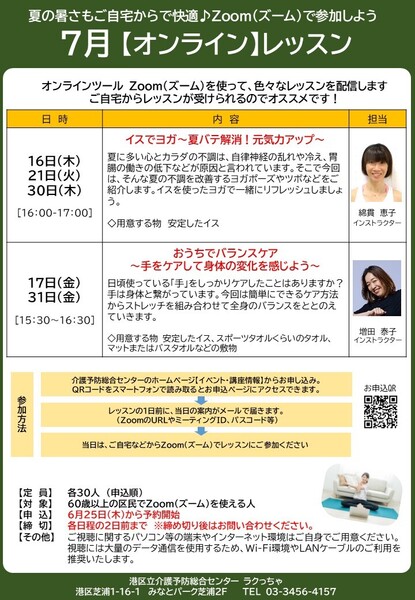 【7/30】オンラインレッスン イスでヨガ~夏バテ解消!元気力アップ~ ※6/25(木)より申し込み開始
