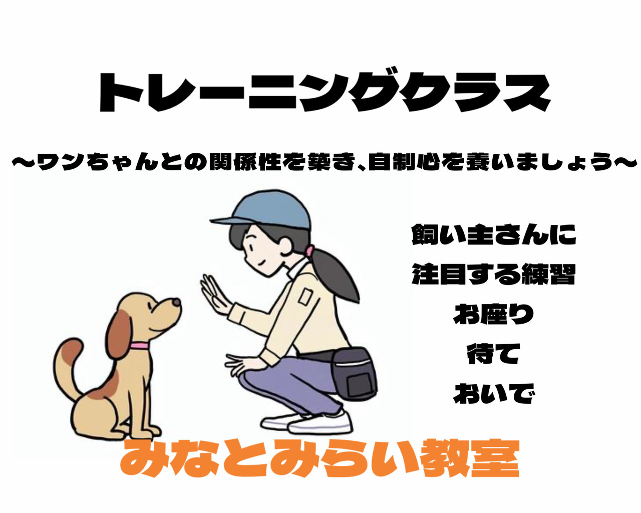 トレーニングクラス（みなとみらい教室）