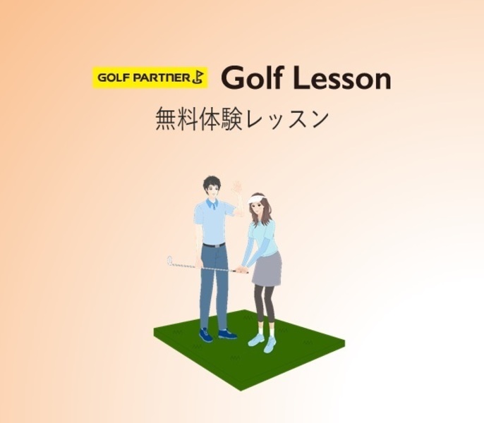 無料体験レッスン予約