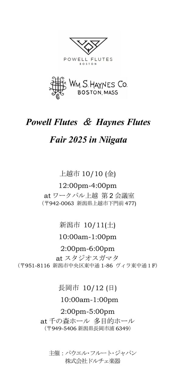 【新潟パウエルヘインズフェア】10/10(金)~10/12(日)フルート無料調整会