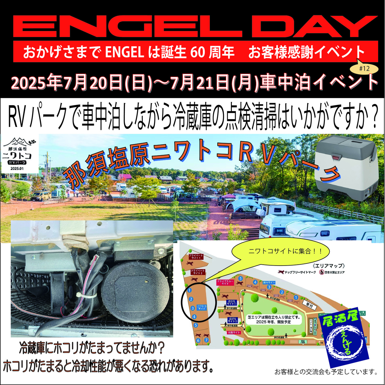 ENGEL DAY in ニワトコＲＶパーク #12