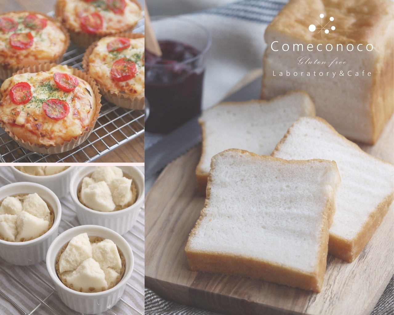 【 米粉食パンレッスン 】Comeconocoパン用米粉のグルテンフリー食パン＆蒸しパン＆ピザパン 