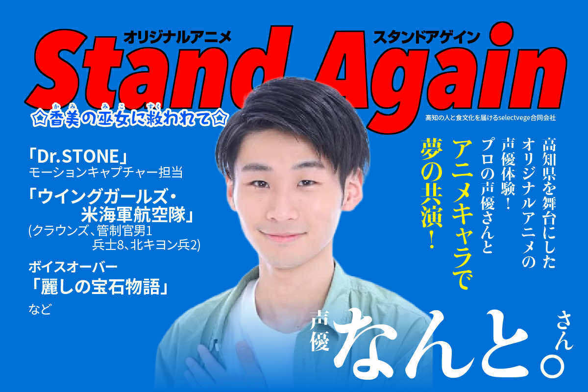 なんと。様共演コース　女性主人公を演じます