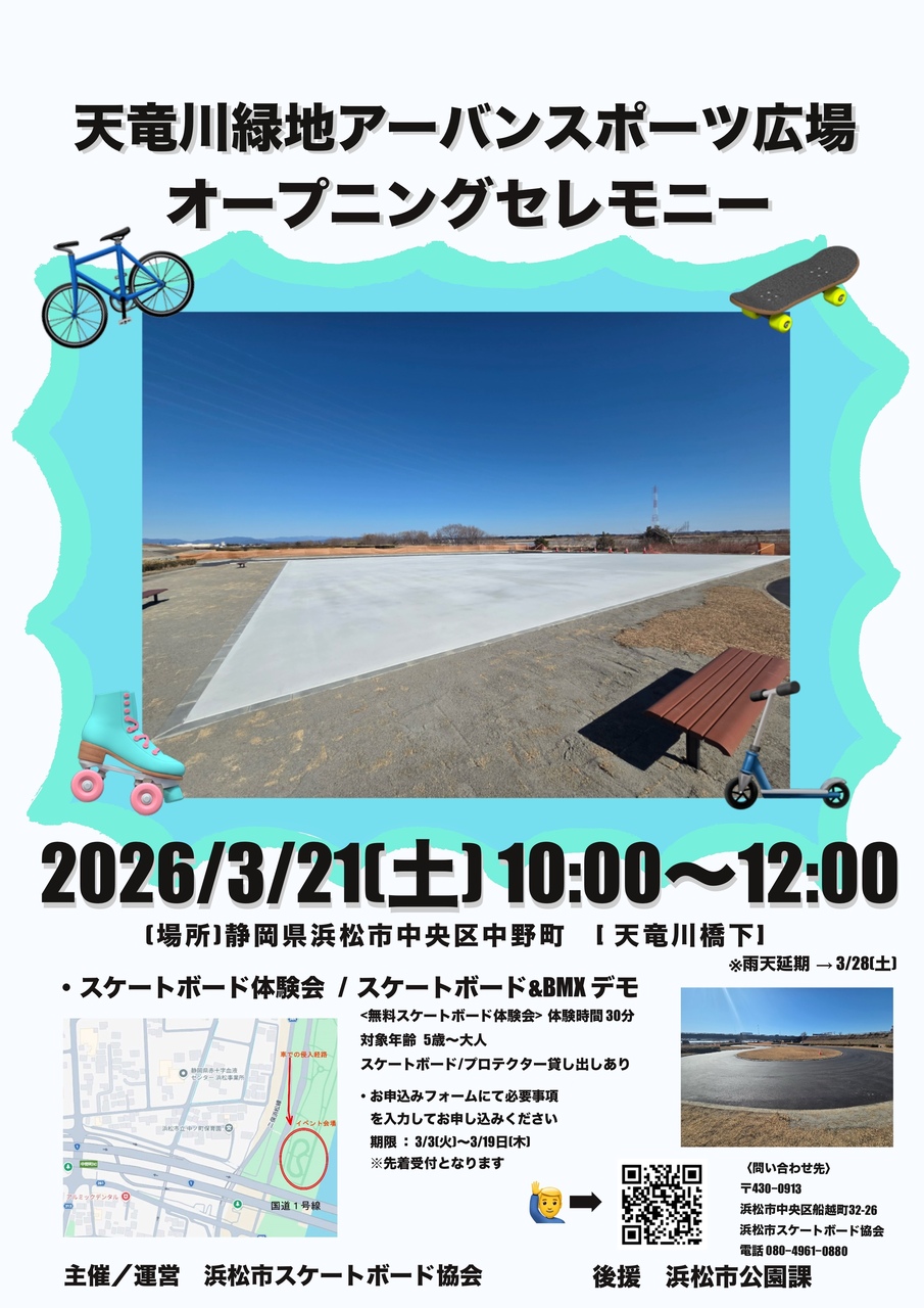 スケートボード体験会🔰