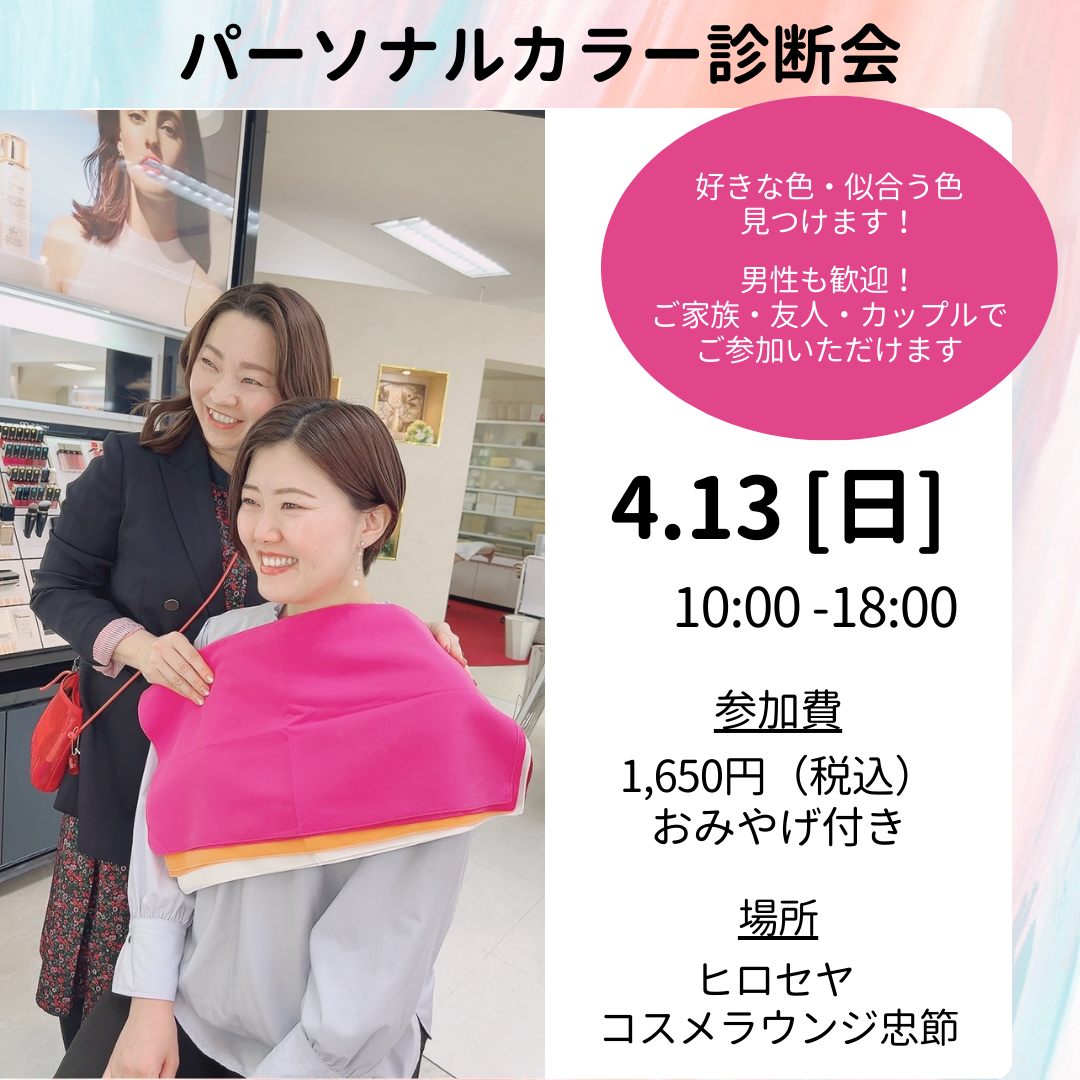 大人気！ドレープでのパーソナルカラー診断！