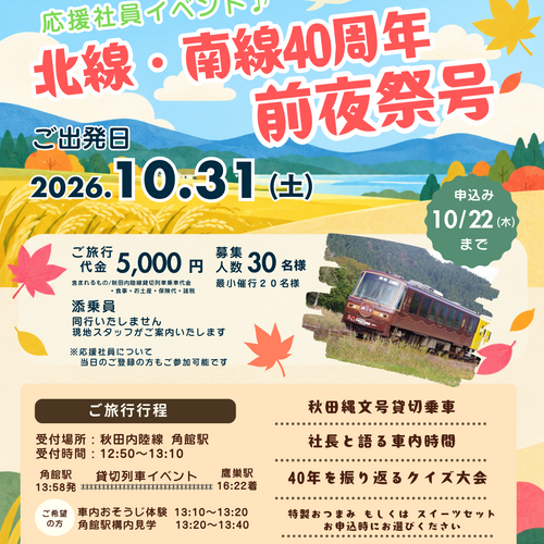 秋田内陸縦貫鉄道株式会社 秋田内陸線旅行センターの予約サービス