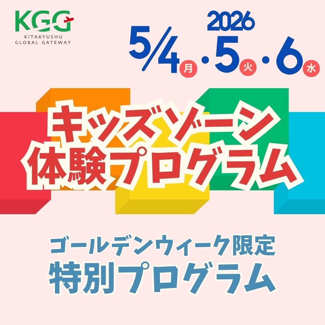 【GW】キッズゾーン体験【0～6歳】
