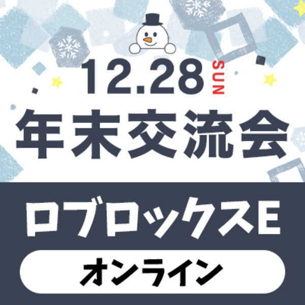 年末交流会【オンライン校】Roblox English(99 Nights in the Forest)