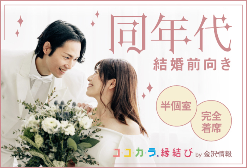 ＼開催♡あと1名♡／《24~30歳》年齢幅をギュッと絞って出会いたい！同世代パーティー｜12月7日(日) 14:30〜