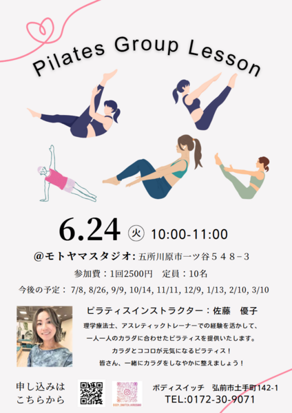 五所川原モトヤマスタジオでピラティス