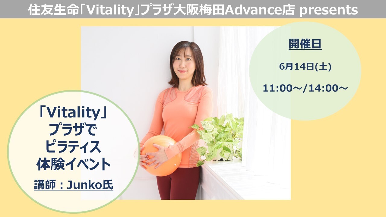 4月～6月【大阪梅田Advance店】『ピラティス』イベント Junko氏