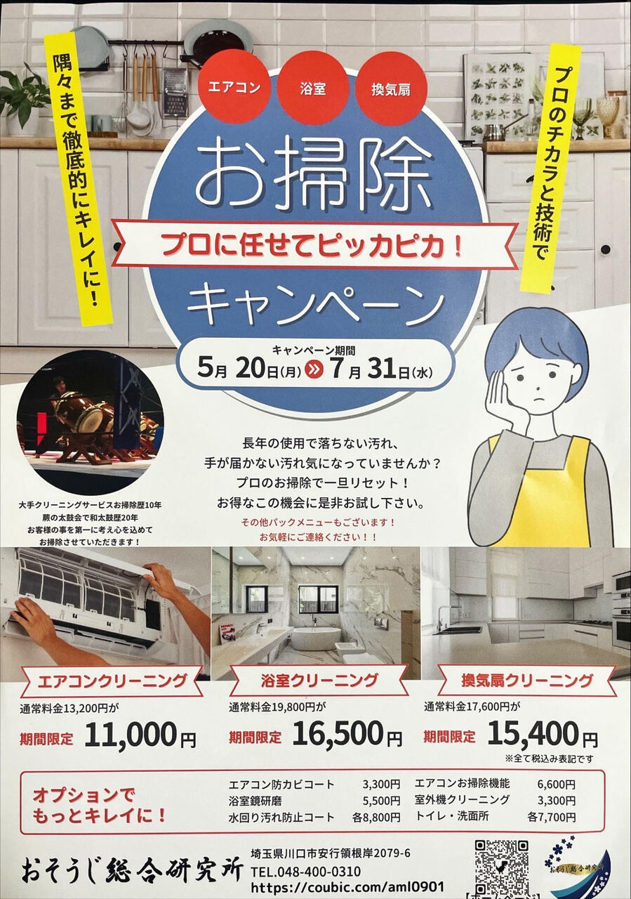 【5/20～7/31キャンペーン】ハウスクリーニング予約ページ