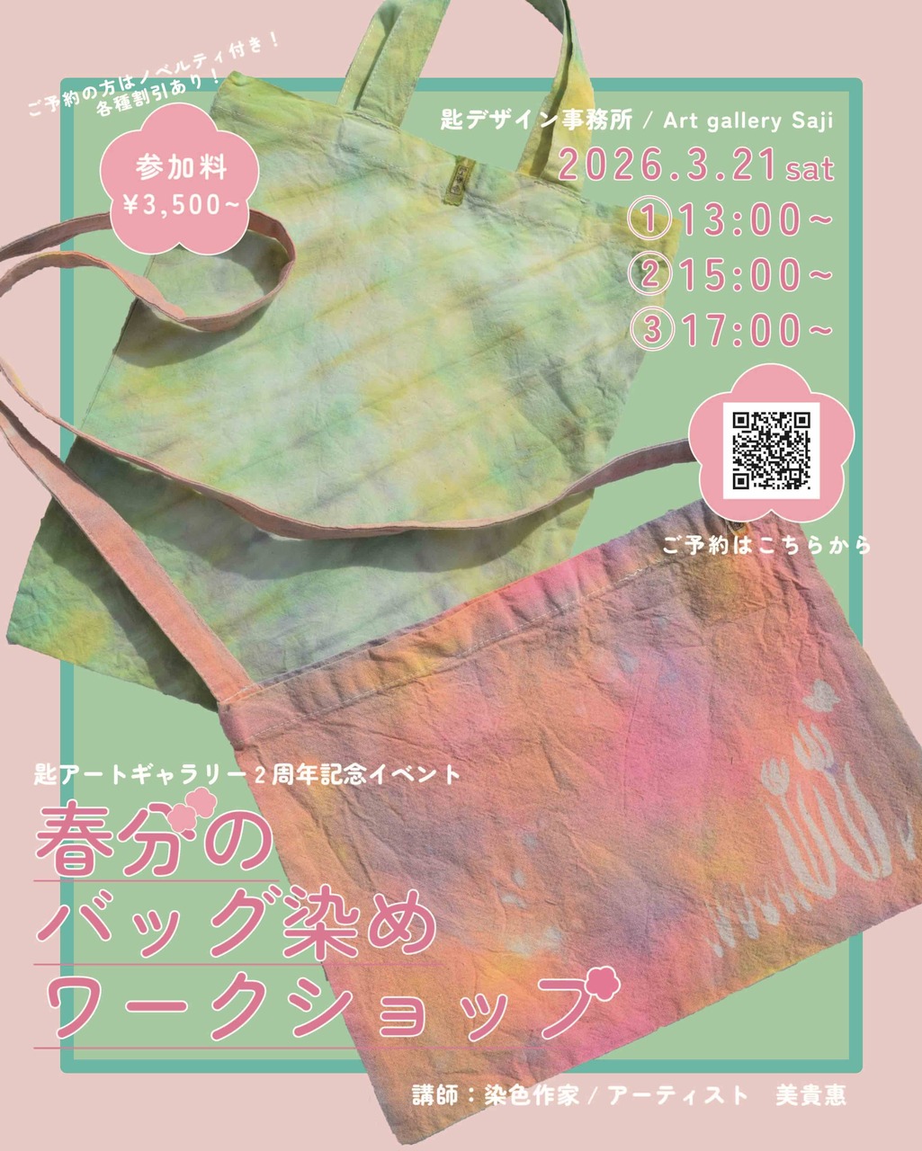 春分のバッグ染めワークショップ