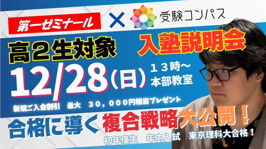 【本部教室】高校２年生　対象　大学入試説明会